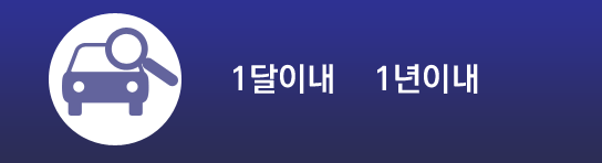 실시간 대여 1달이내 1년이내 1년이상
